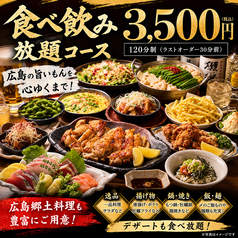 食べ飲み放題 個室居酒屋 季の庭 -TOKINONIWA- 広島本通店のコース写真