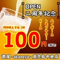 茜屋 akaneya 鹿児島中央店のおすすめ料理1