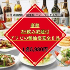 阿里山城 ランドマークタワー店のコース写真