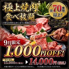 和牛焼肉 土古里 上野バンブーガーデン店のコース写真