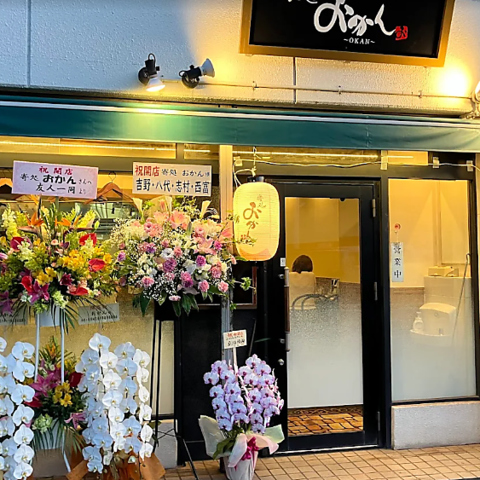 寄処おかんの写真