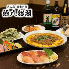 八丈島郷土料理 源八船頭 新小岩店の写真