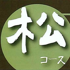 元氣焼肉ベコちゃん 鷹巣店のコース写真