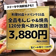 もんじゃ酒場だしや 横浜西口南幸店の特集写真