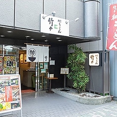 竹や 浅草橋店