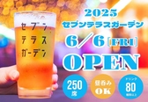 セブンテラスガーデン