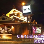 居酒屋 村さ来 郡山桑野店の詳細