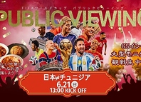 W杯パブリックビューイングできます！