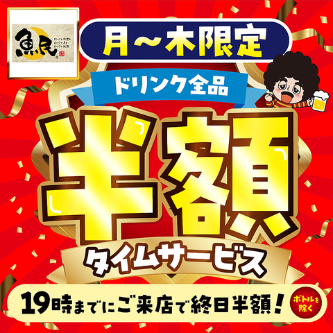 宴会にお薦めの飲み放題コース多数ご用意[くつろぎ空間×個室]色んなシーンに◎居酒屋