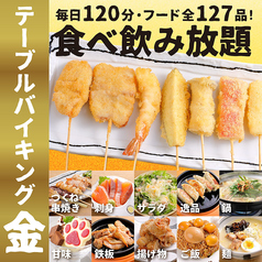 焼鳥 串カツ&飲み放題 たま 新さっぽろ店のおすすめ料理1