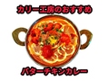 料理メニュー写真&nbsp;バターチキンカレー