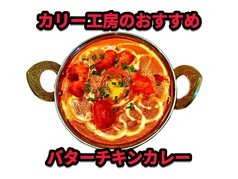 バターチキンカレー