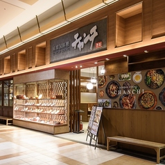 チャンチ 苫小牧店の雰囲気1