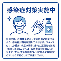 【感染症対策完全徹底!】