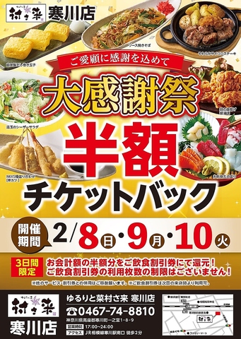 ≪2月8・9・10日の3日間≫　お客様大感謝祭を開催！