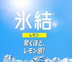 レモンサワー