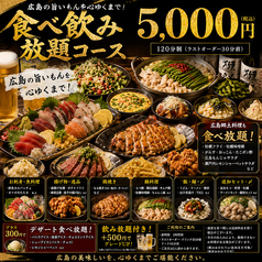 食べ飲み放題 個室居酒屋 季の庭 -TOKINONIWA- 広島本通店のコース写真
