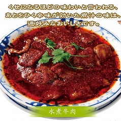 水煮牛肉(シュイ・ジュウ・ニュウ・ロウ)