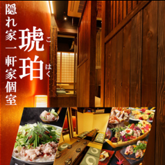 個室居酒屋　琥珀(こはく)　日本橋店の写真