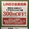 ラインもやってます！！来た際に登録していただくと定期的にお得なクーポンがGETできます。