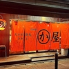 かわ屋 大橋店