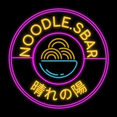 晴れの陽の写真