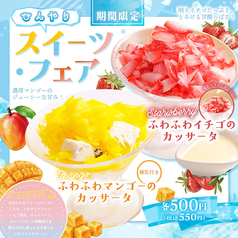 【期間限定】ひんやりスイーツフェア