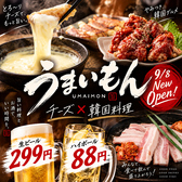 大衆酒場うまいもん千葉駅店の写真