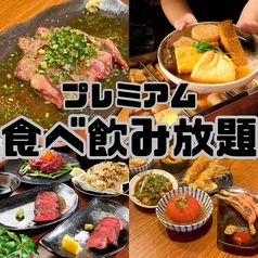 酒とツマミ ちゅんまのコース写真