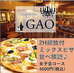 Cafe&Dining GAO カフェ&ダイニング ガオ 高松のコース写真