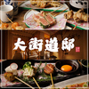 大街道邸