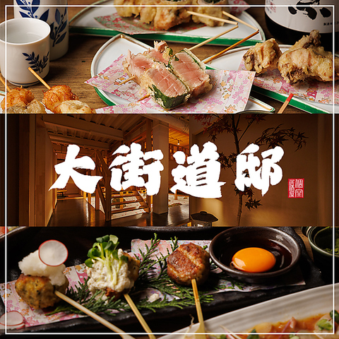 【大街道駅徒歩6分】食べ飲み放題コースあり！個室完備・お席で喫煙可能！