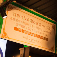 【当店は投資家の交流バーです。】