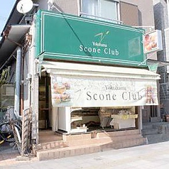 横濱スコーンクラブ 神奈川新町店