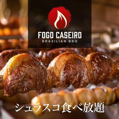 FOGO CASEIRO 小牧店