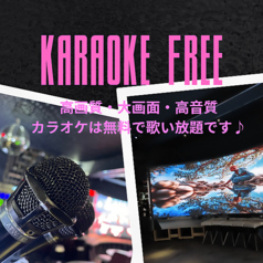 カラオケ歌い放題♪