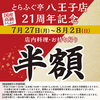 とらふぐ亭 八王子店のURL1