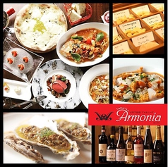 Armonia　イタリア料理アルモニーアのメイン写真