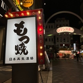 日本再生酒場 池袋西口店の雰囲気3