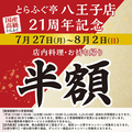 とらふぐ亭 八王子店のおすすめ料理1