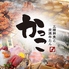 三陸鮮魚と炭焼牛たん かっこ町田店のロゴ