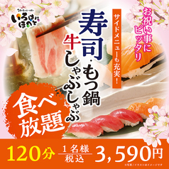 いろはにほへと 静内店のコース写真