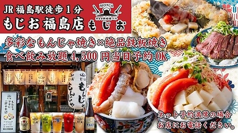 福島でもんじゃといえばココ！遊び心と美味しさに溢れるオシャレな鉄板バル