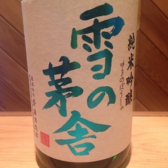 雪の茅舎 180ml