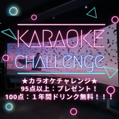 【カラオケチャレンジ】95点でプレゼント！100点で、、、1年間ドリンクが無料に！！！
