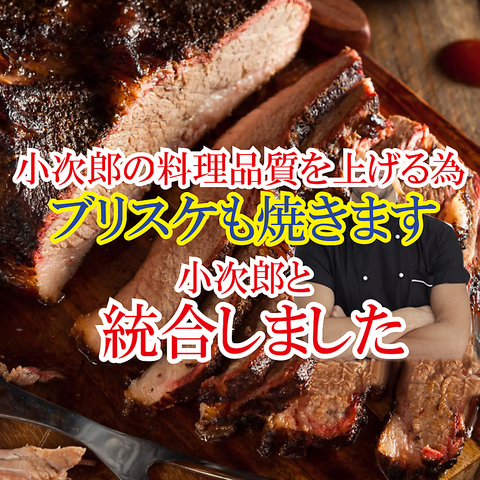 現在２階小次郎とアップグレード合同中