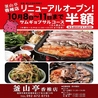 釜山亭　香椎店のおすすめポイント1