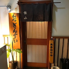 和心 ぎんすいの外観1