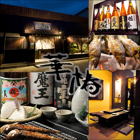 囲炉裏ダイニング華椿 五井 居酒屋 ホットペッパーグルメ