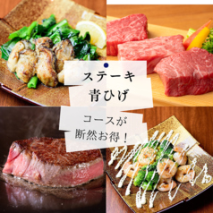 ステーキ 青ひげのおすすめポイント1